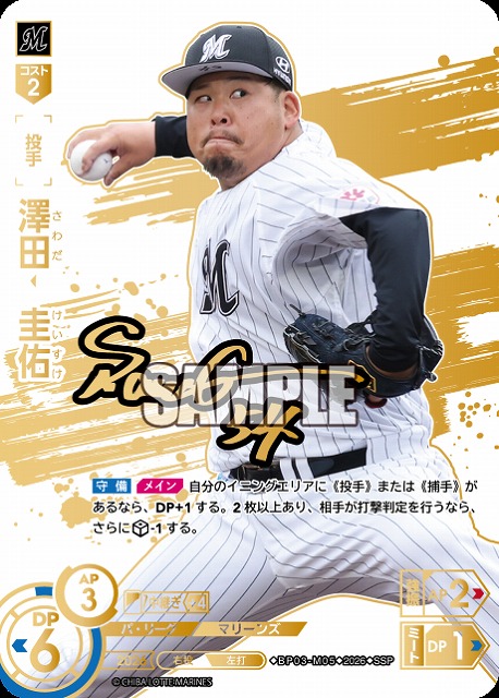 澤田　圭佑(千葉ロッテマリーンズ)(SSP) 【26BP03-M05SSP】